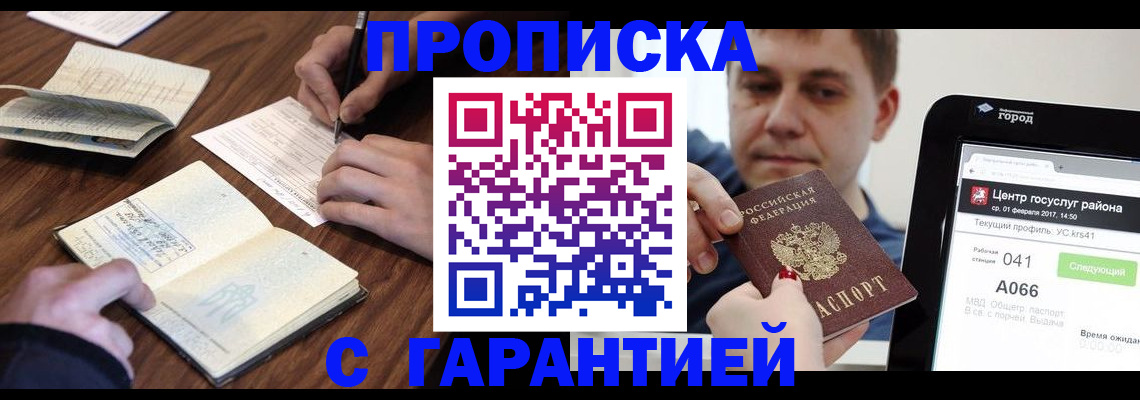 прописка для школы в Щёлкино
