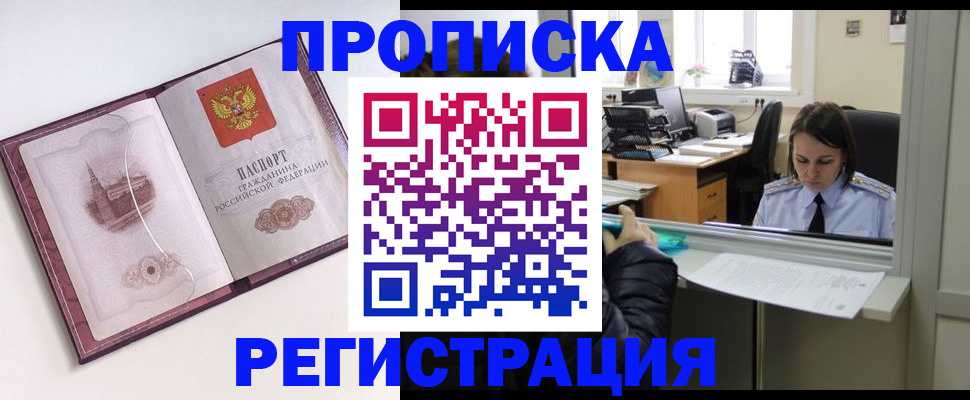 временная прописка в Щёлкино
