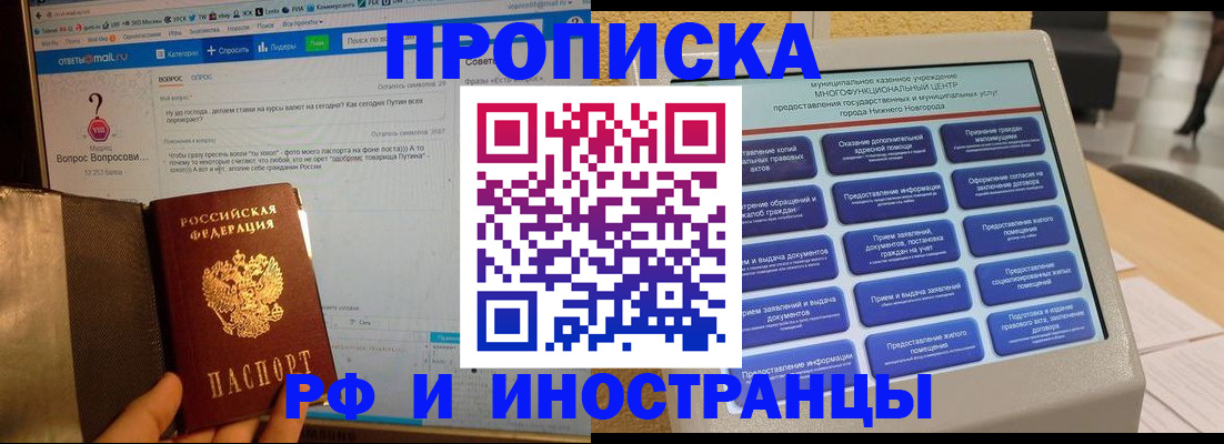 временная регистрация надежно в Щёлкино